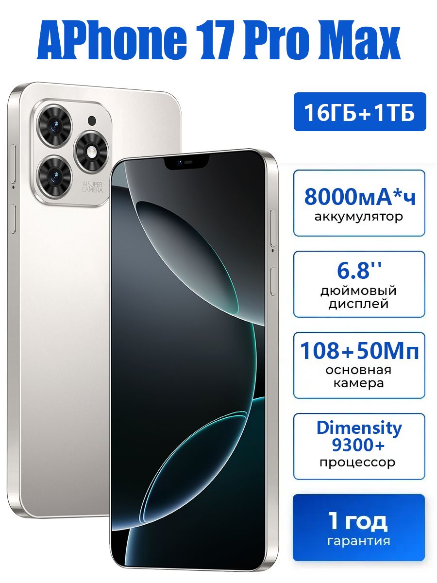 Смартфон R800-APhone 17 Pro Max 1 ТБ 16 ГБ Серый 6.8 IPS App!e APhone ...
