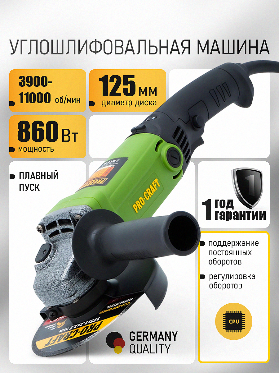 Болгарка125мм860ВтэлектрическаясетеваяPROCRAFTPW1200ESушмсподдержаниемпостоянныхоборотовподнагрузкой