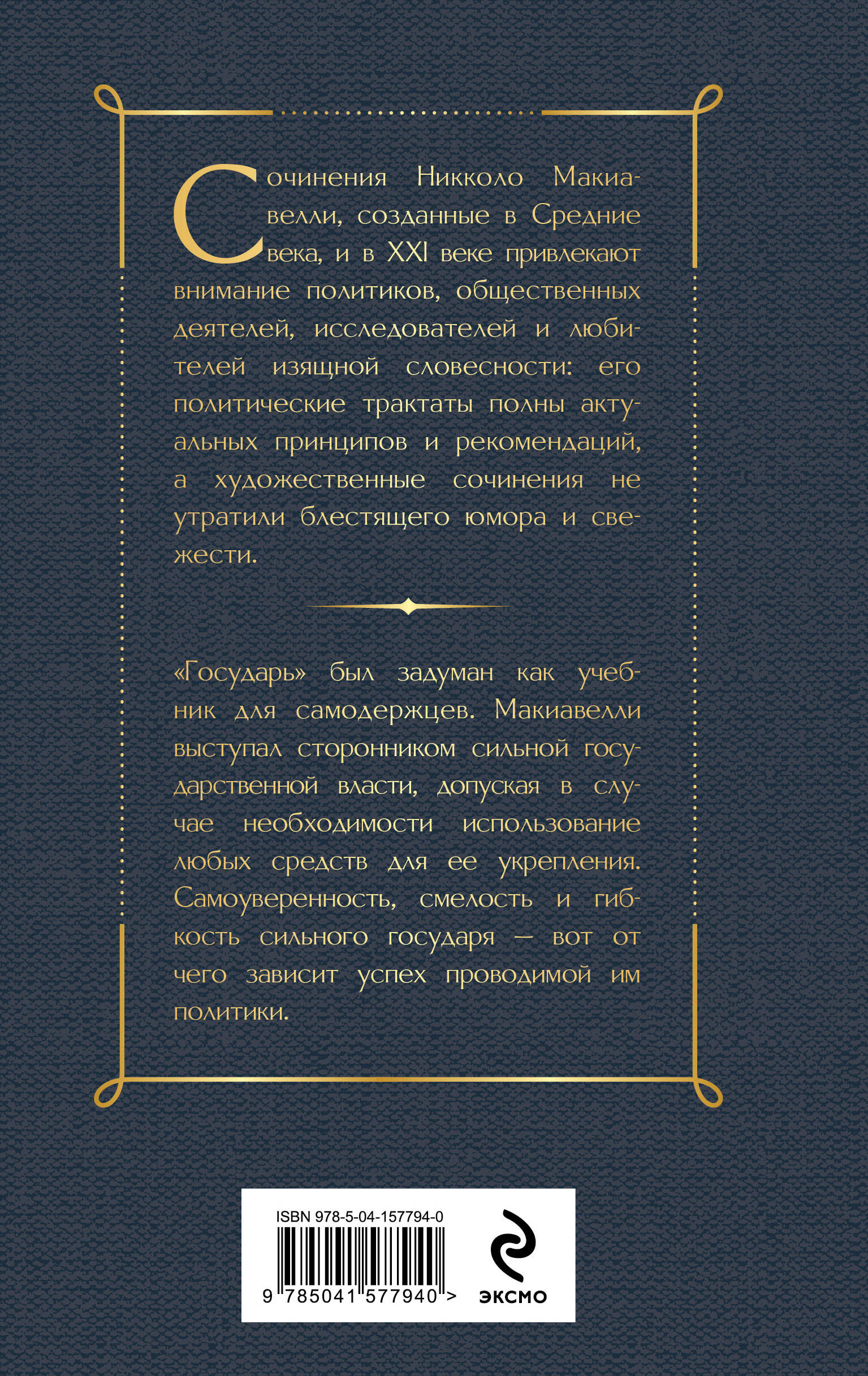 Государь | Principe - Ozon image 3