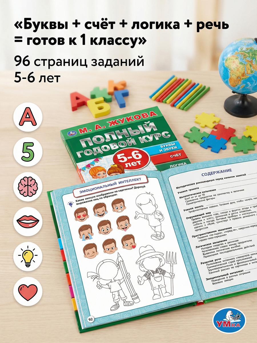 Книга для детей Полный годовой курс 5-6 лет Умка / подготовка к школе | Reference Book - Ozon image 2