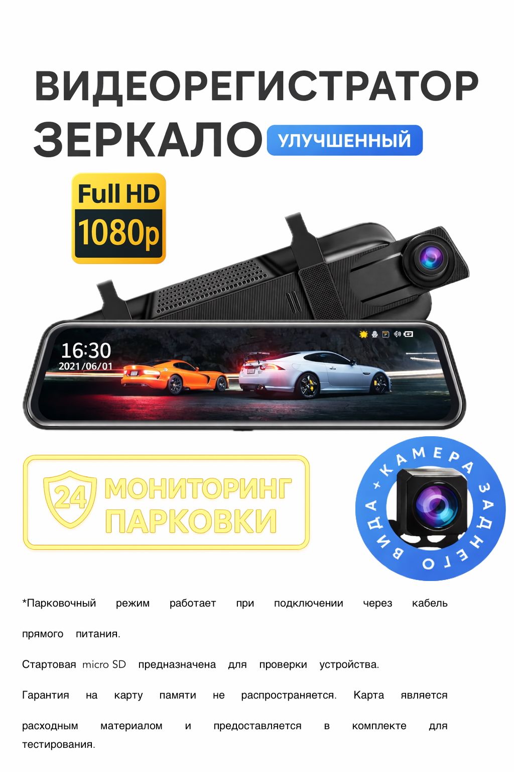Видеорегистратор-зеркало 2K с WDR и парковочным режимом 24ч, кабель прямого подключения, microSD 32 ГБ