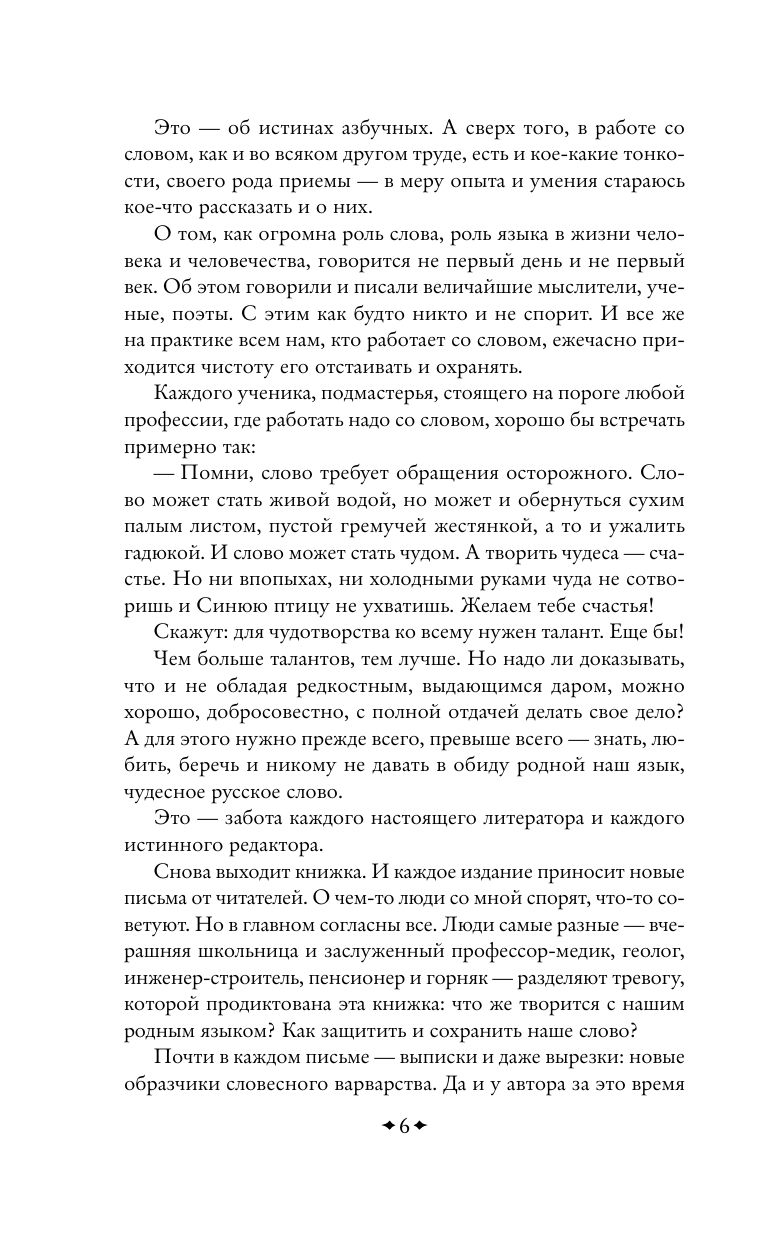 Слово живое и мертвое | The Living and the Dead Word - Ozon image 7
