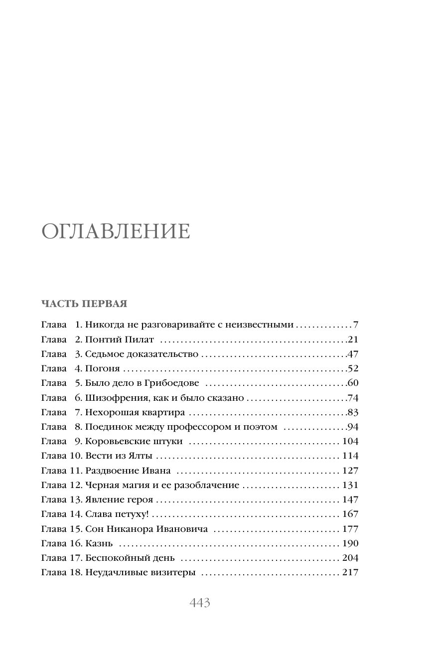 Мастер и Маргарита | The Master and Margarita - Ozon image 3