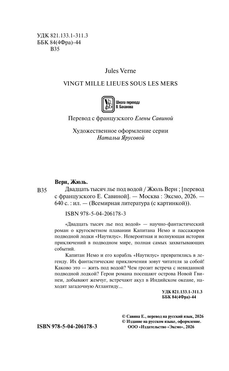 Двадцать тысяч лье под водой | Russian-Language Book - Ozon image 5