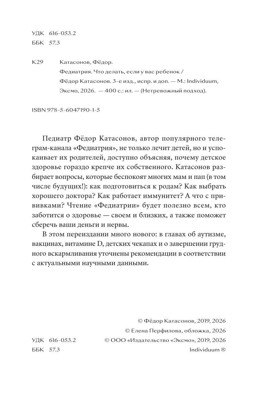 Педиатрия. Что делать, если у вас ребенок | Pediatrics. What to do if you have a child - Ozon image 4