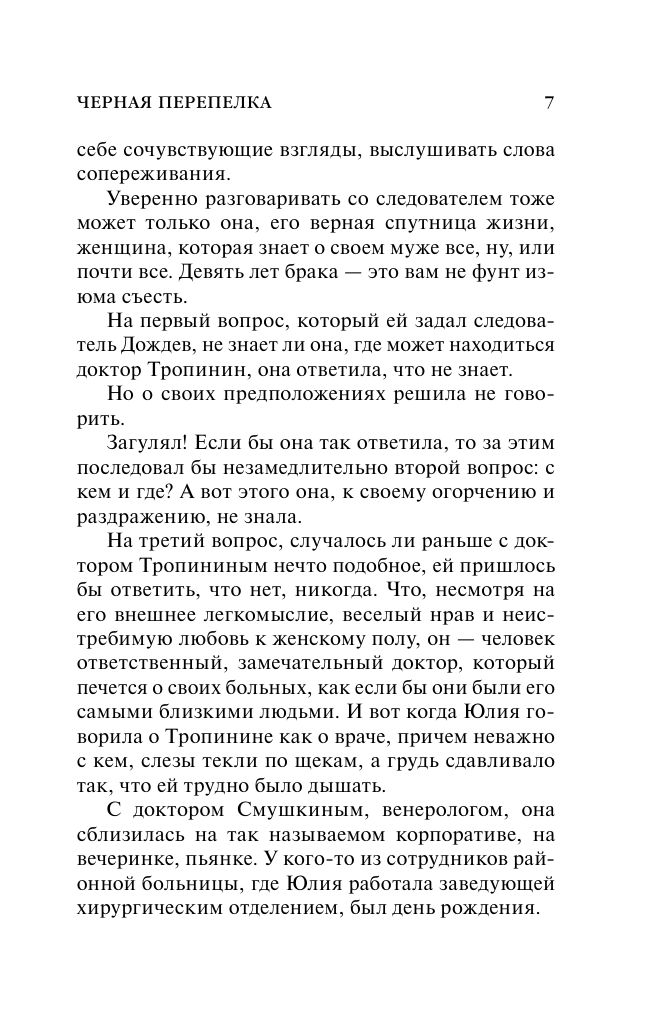 Черная перепелка | Black Quail - Ozon image 6