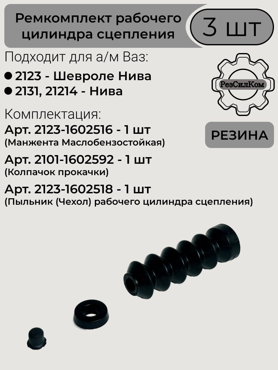 Ремкомплект цилиндра сцепления рабочего 2123 (силикон синий PROFI) CS-20