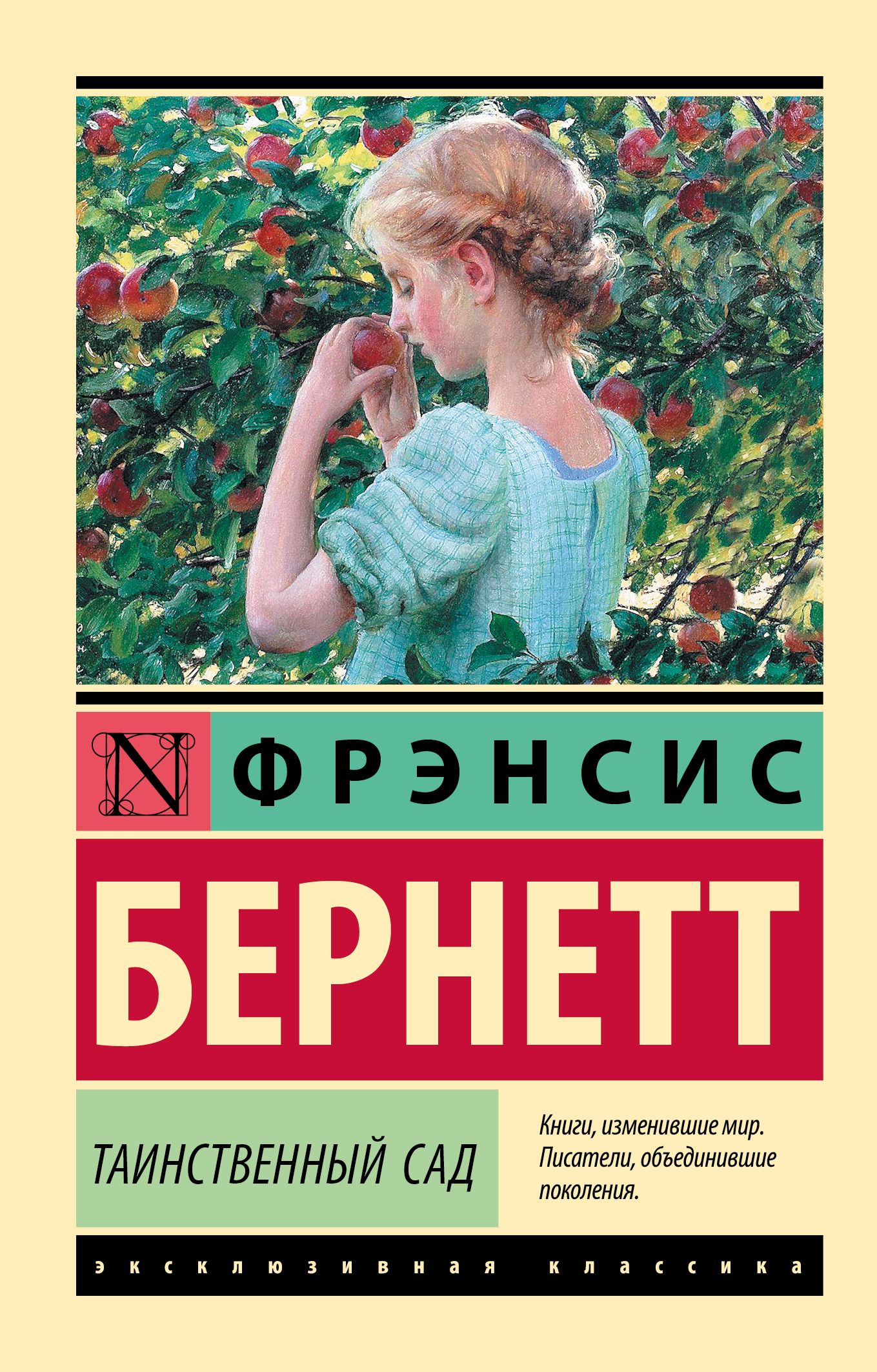 Таинственный сад (новый перевод) | The Secret Garden (New Translation) - Ozon image 3