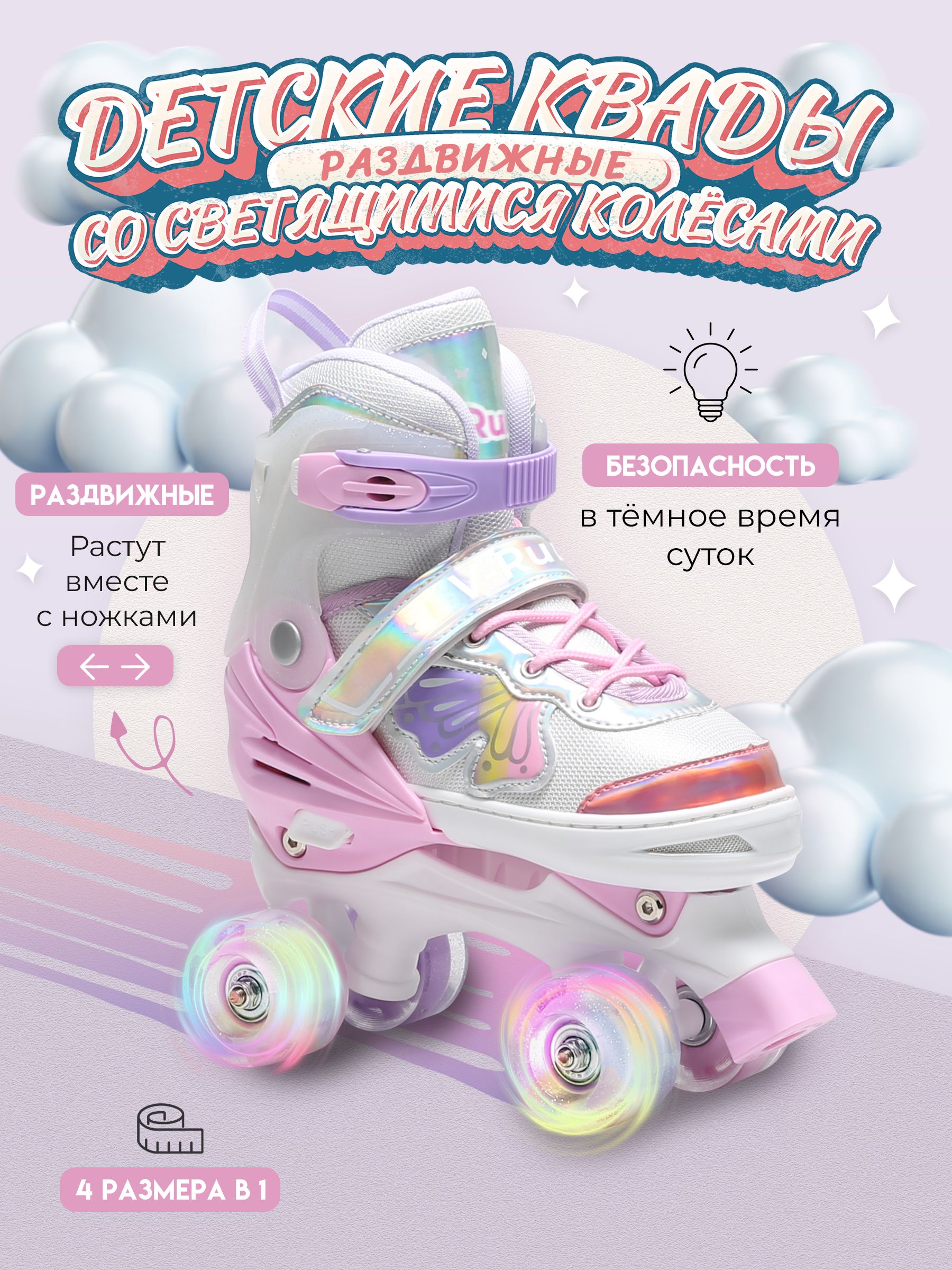 РоликиBanweiКвадыдетскиераздвижныесветящиесяколёсаV-run