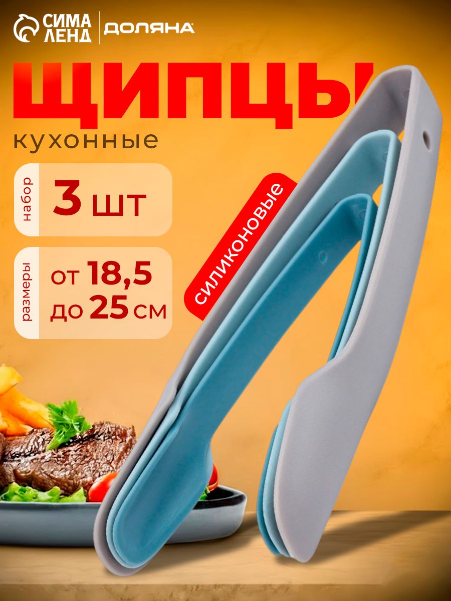 Щипцы кухонные Доляна, набор 3 шт., 18.5 см, 22 см, 25 см, пластик, голубой, синий, серый