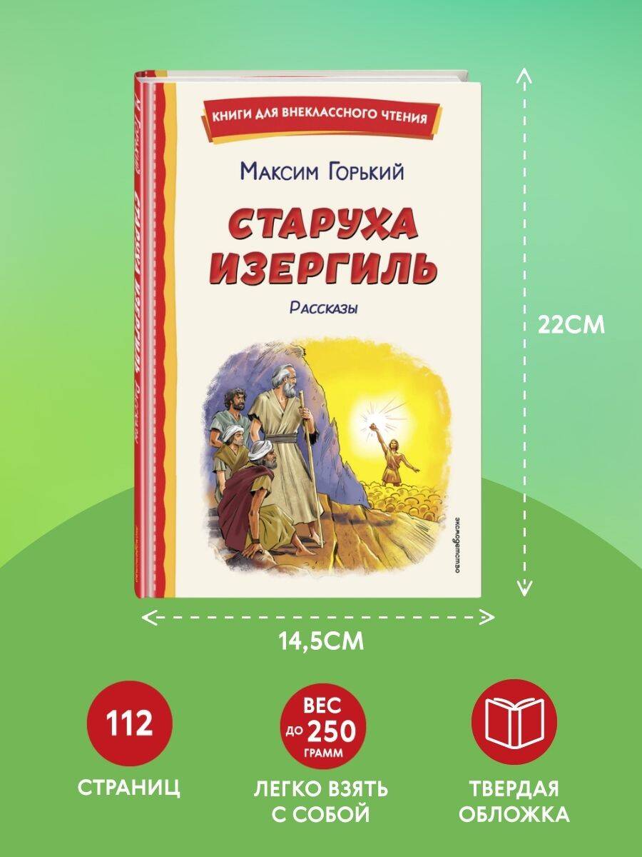 Старуха Изергиль. Рассказы (ил. В. Кривенко) | Old Woman Izergil. Stories (Ill. by V. Krivenko) - Ozon image 3