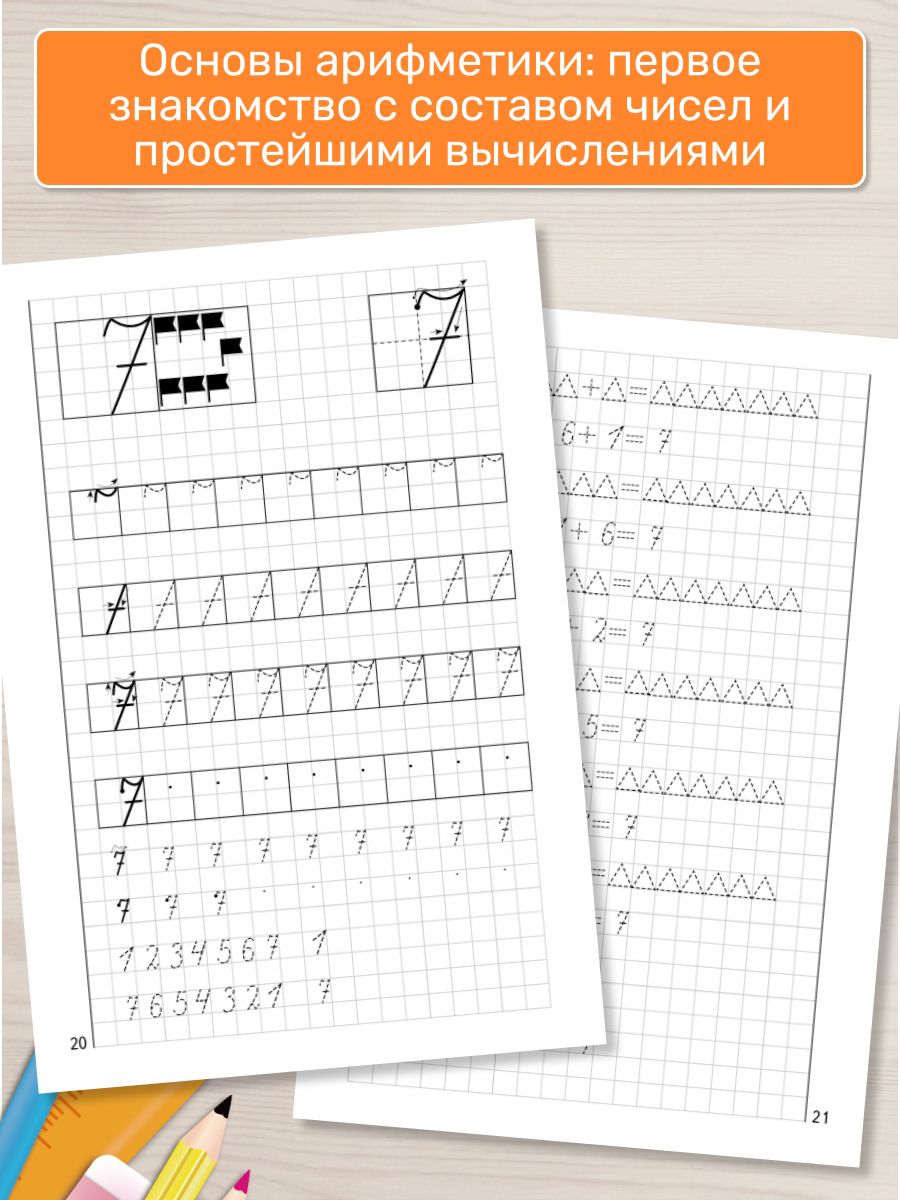 Рабочая тетрадь. Учимся писать цифры (для детей 5-6 лет) | Workbook: Learning to Write Numbers (for 5-6 year olds) - Ozon image 3