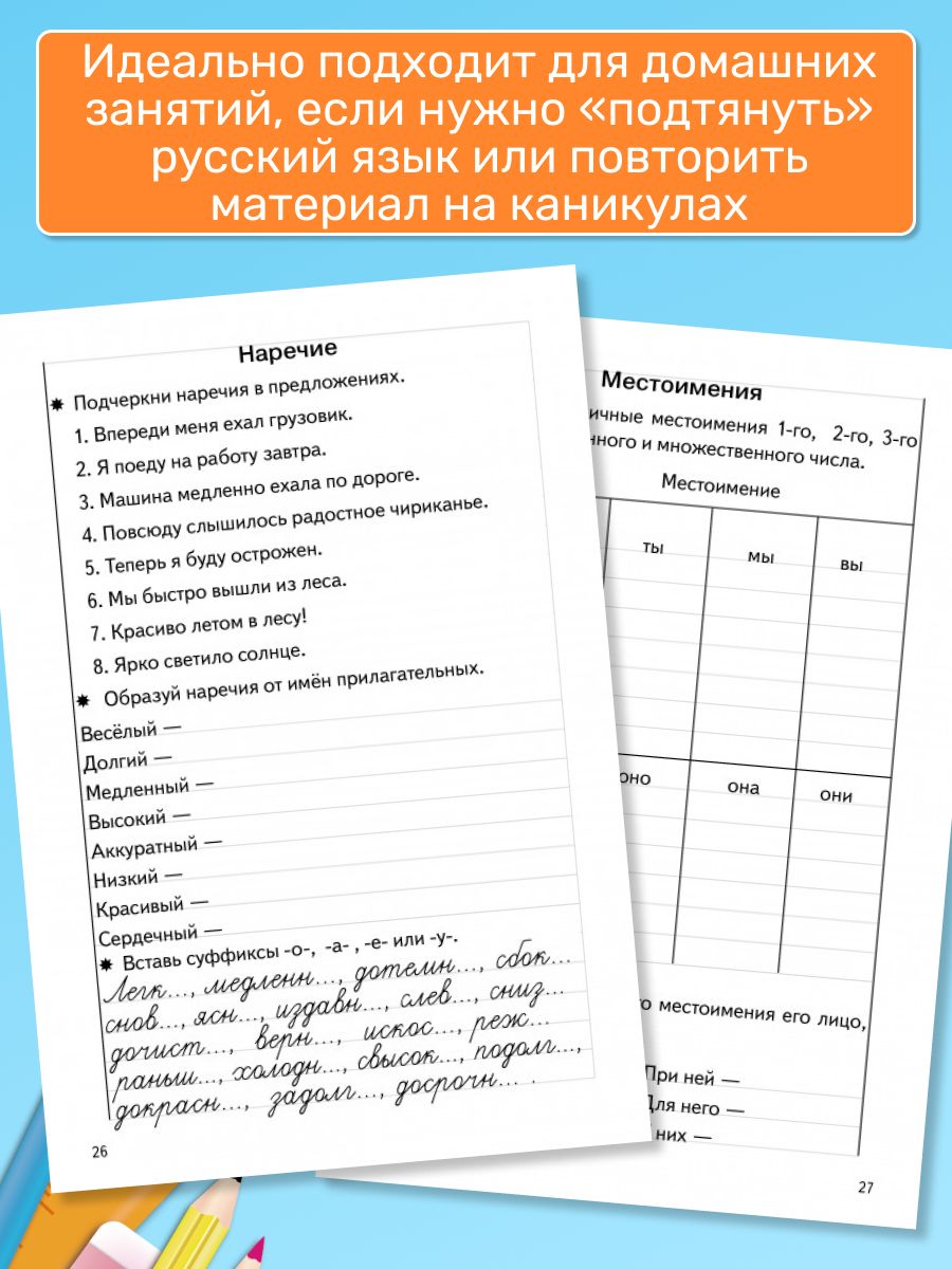 Рабочая тетрадь. Тренажёры по русскому языку. Закрепляем навыки грамотного письма. 9-10 лет | Reference Book - Ozon image 4