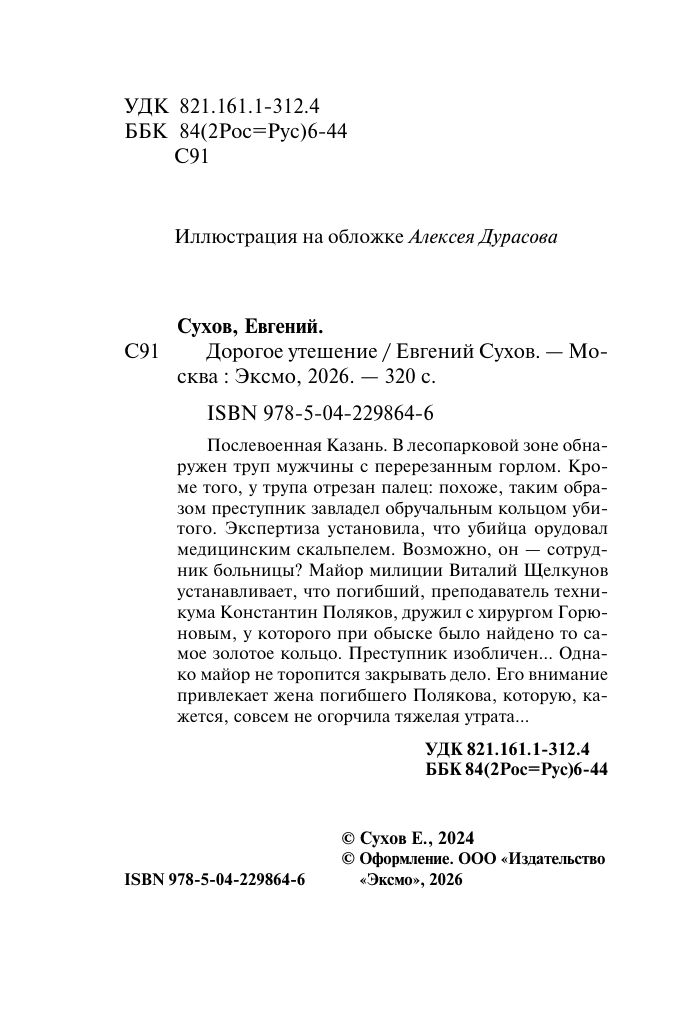 Дорогое утешение | Expensive Comfort - Ozon image 3