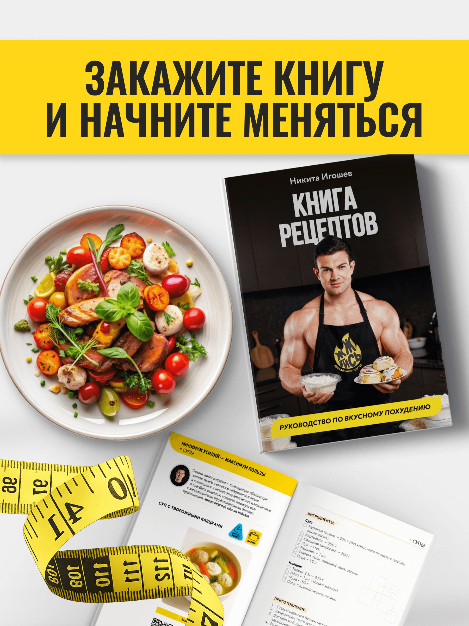 Книга рецептов. Руководство по вкусному похудению | Recipe Book: A Guide to Delicious Weight Loss - Ozon image 5