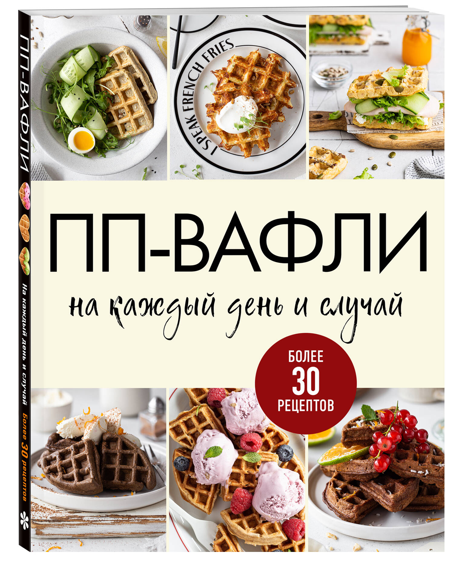 ПП-вафли на каждый день и случай. Более 30 рецептов | Healthy Waffles for Every Day and Occasion. Over 30 Recipes - Ozon image 4