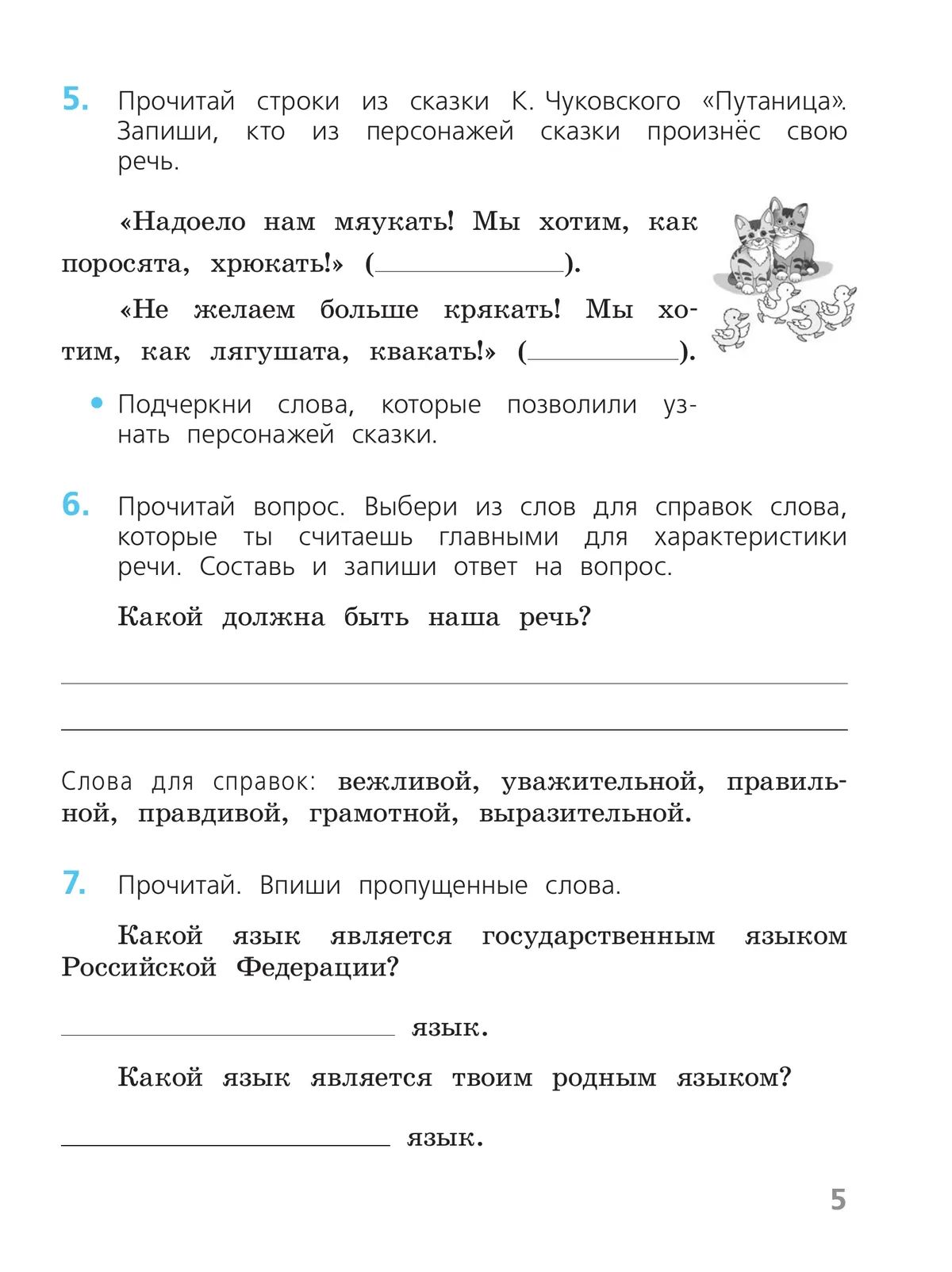 Русский язык. Проверочные работы. 2 класс ФГОС | Reference Book - Ozon image 4