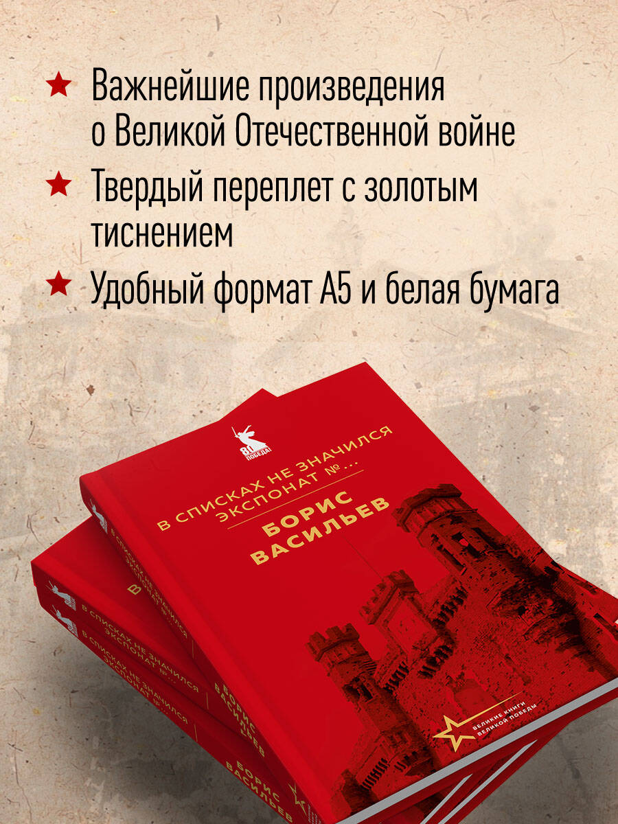 В списках не значился. Экспонат №... | Not Listed in the Roster: Exhibit №... - Ozon image 1