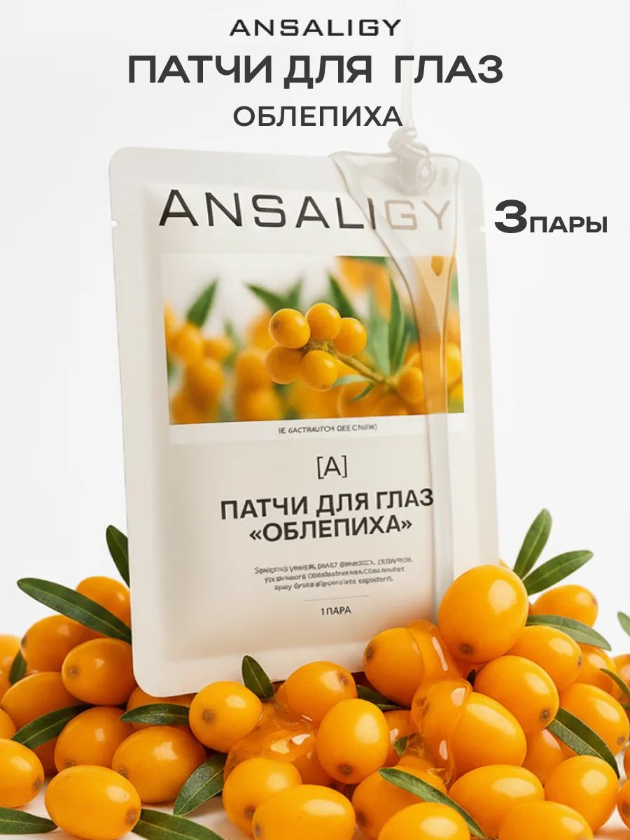 ANSALIGYПатчидляглазототековимешковподглазаминабор6штук