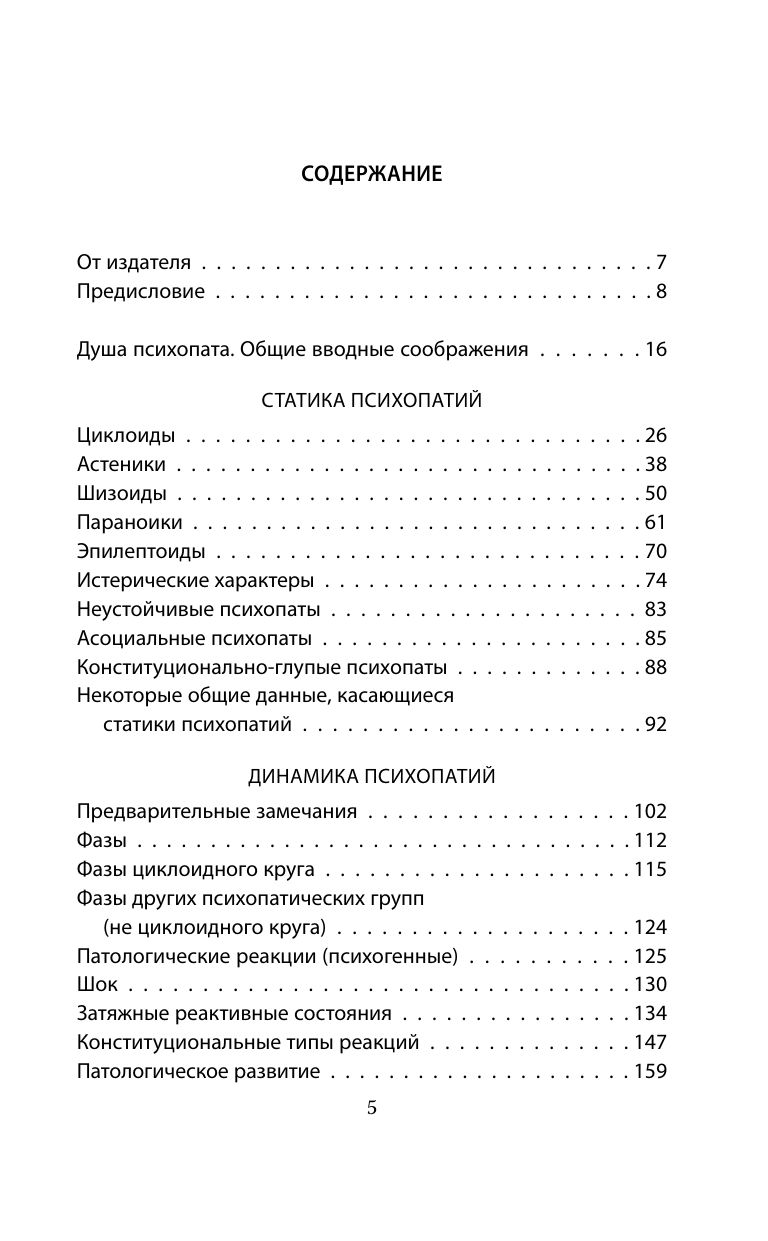 В душе психопата. Путешествие в мир без жалости, совести и чувств | In the Mind of a Psychopath. A Journey into a World Without Mercy, Conscience, and Emotions - Ozon image 3