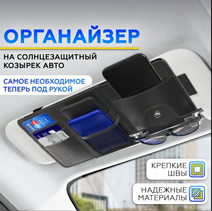 ОрганайзеравтомобильныйнасолнцезащитныйкозырекЧерный