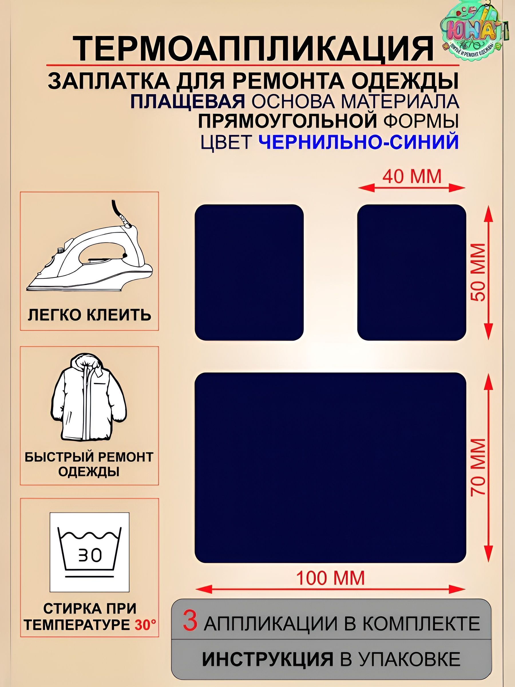 Заплаткадляремонтаодежды,термоаппликация,плащеваяоснова,цветтемно-синий,чернильно-синий,3штуки.
