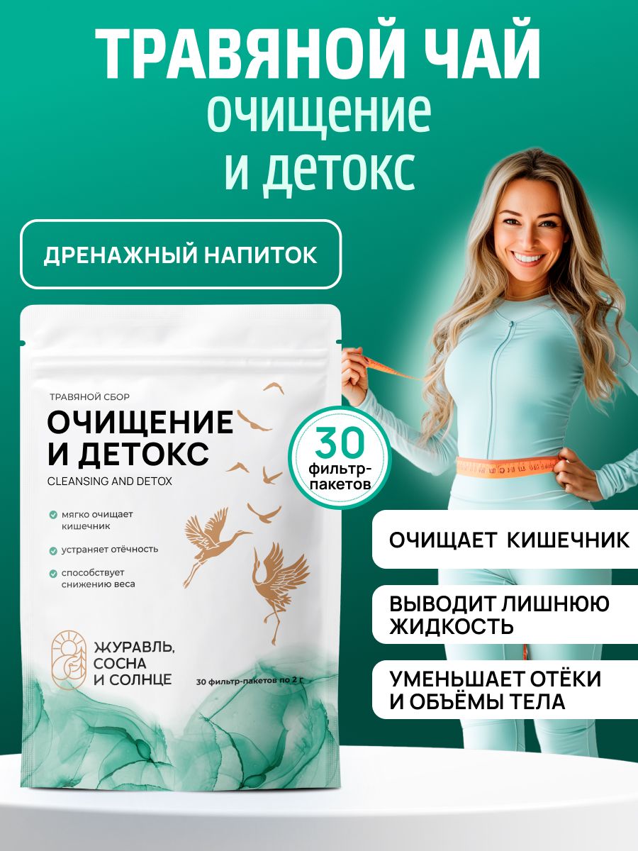 Чайдляпохудениявпакетиках,дренажныйнапитокдляснятияотеков,детокстравяной