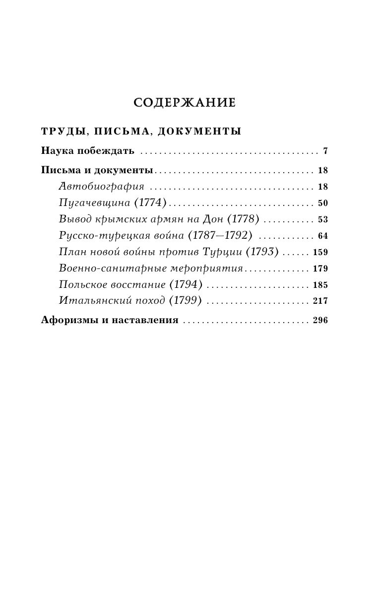 Наука побеждать | Nauka pobezhdat' - Ozon image 4