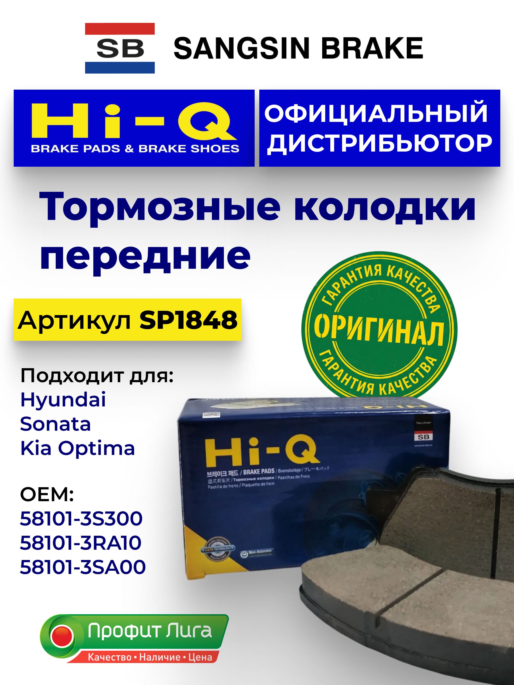 HI-Q Колодки тормозные передние
