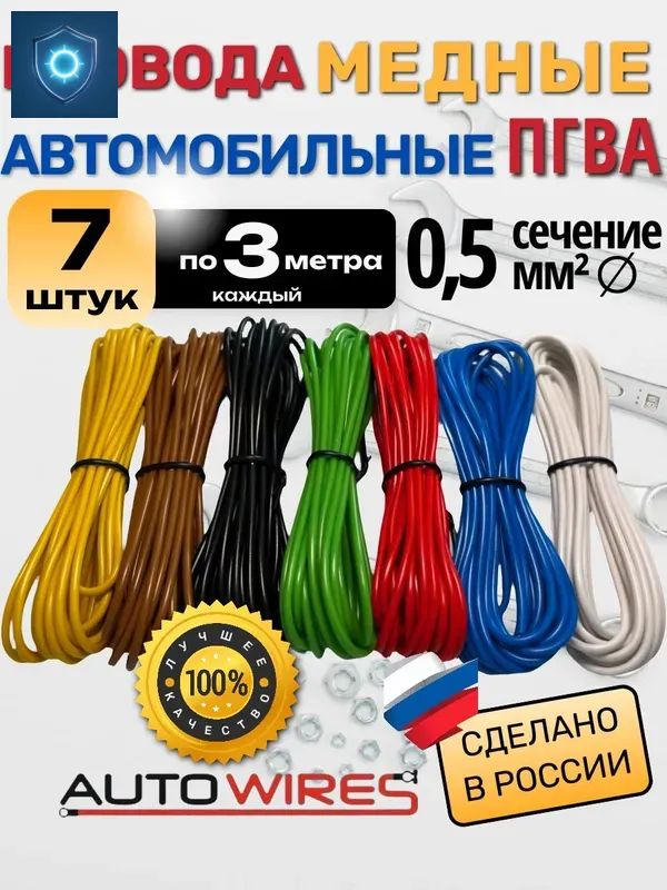 Провод автомобильный ПГВА 4 0 мм кв.(5 м)
