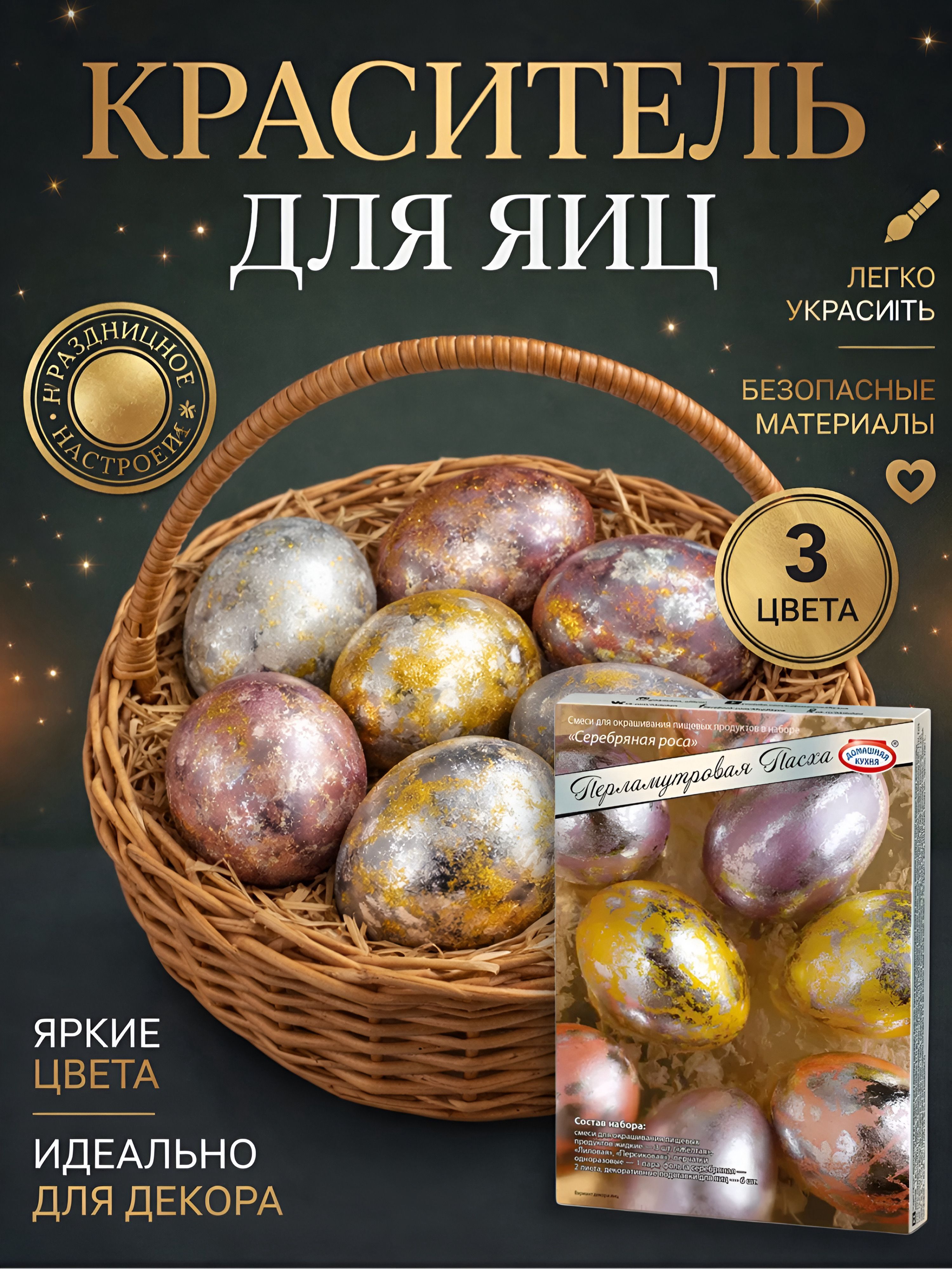 КрасительпищевойДомашняякухняЖидкий200г.1шт.