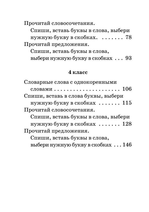 Все словарные слова за 15 минут в день. 1-4 классы | Reference Book - Ozon image 7