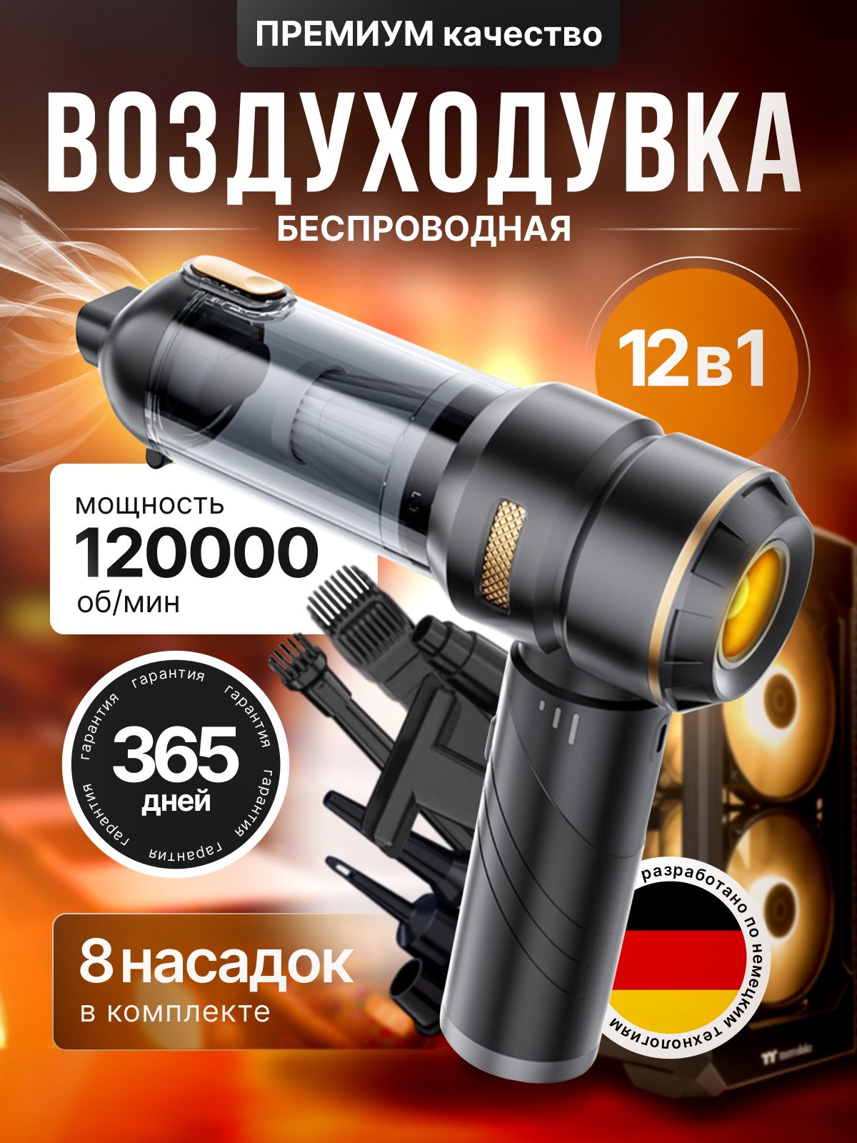 ВоздуходувкадлякомпьютерааккумуляторнаяSakerX120000об/мин,ветродуйка-пылесос2в1,дляавто,дачиимангала,12в1,модельST-6693