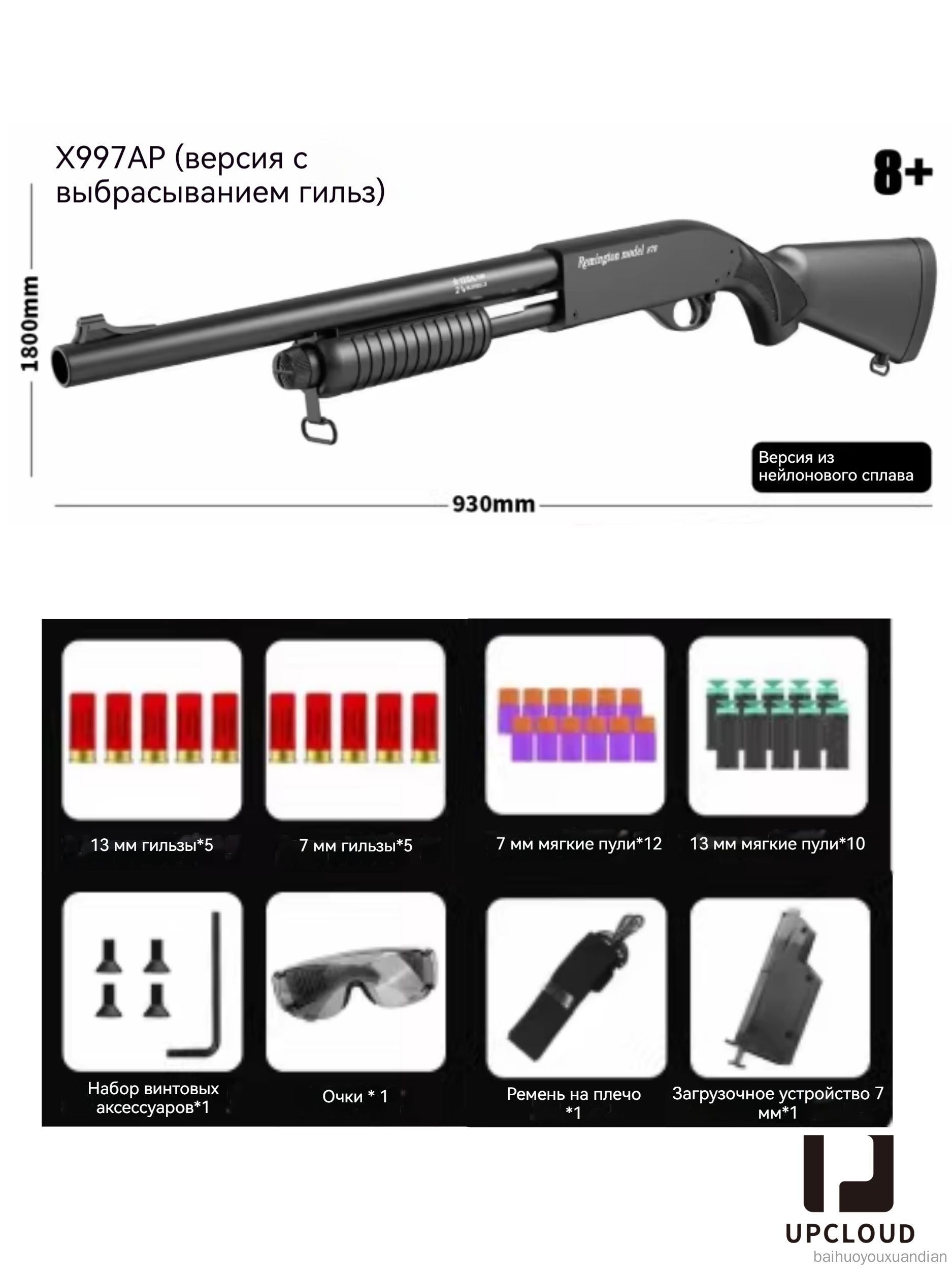 Игрушечноеоружие,ДробовикCAM870P,UPCLOUD+10гильзи22мягкихпуль+черное,Игрушечныйпистолет-имитаторбезопасности