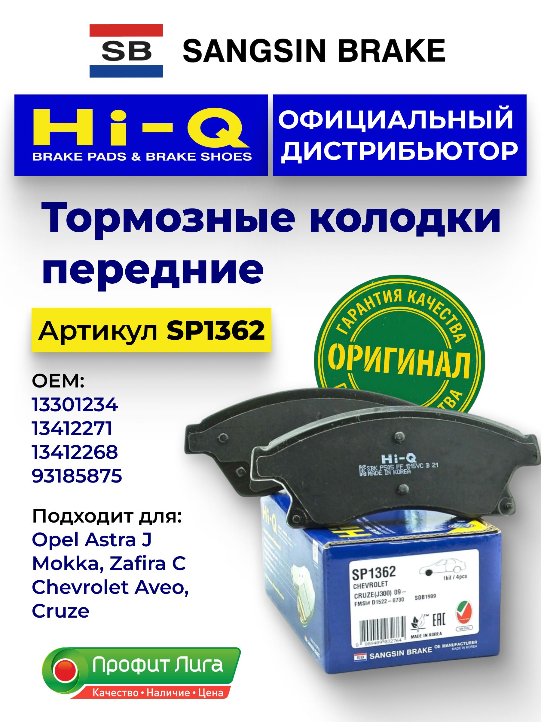 HI-Q Колодки тормозные передние