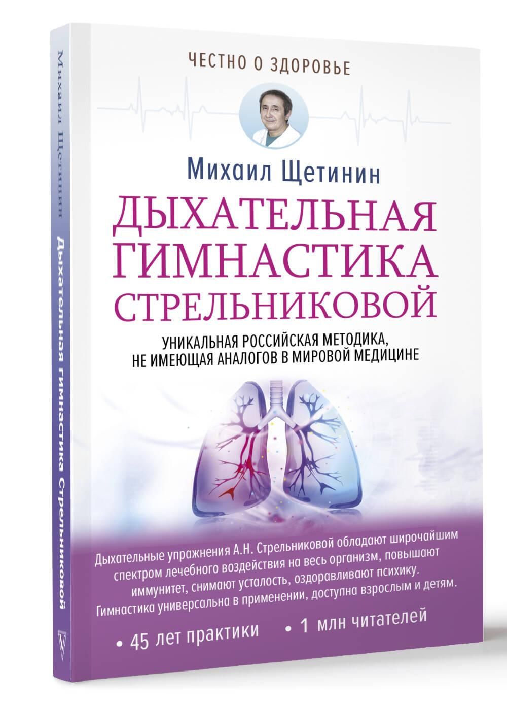 Дыхательная гимнастика Стрельниковой | Strelnikova's Breathing Exercises - Ozon image 3