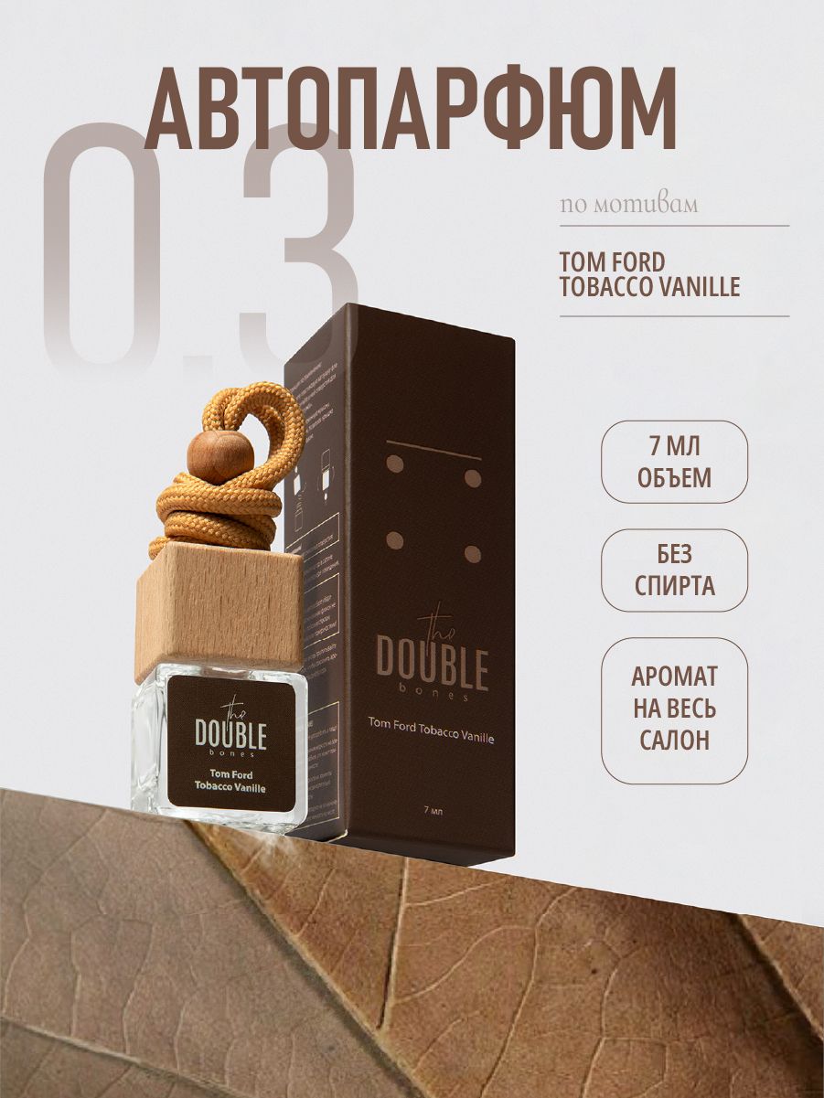 TheDoubleАроматизаторавтомобильный,TomFord-Tobaccovanille,7мл