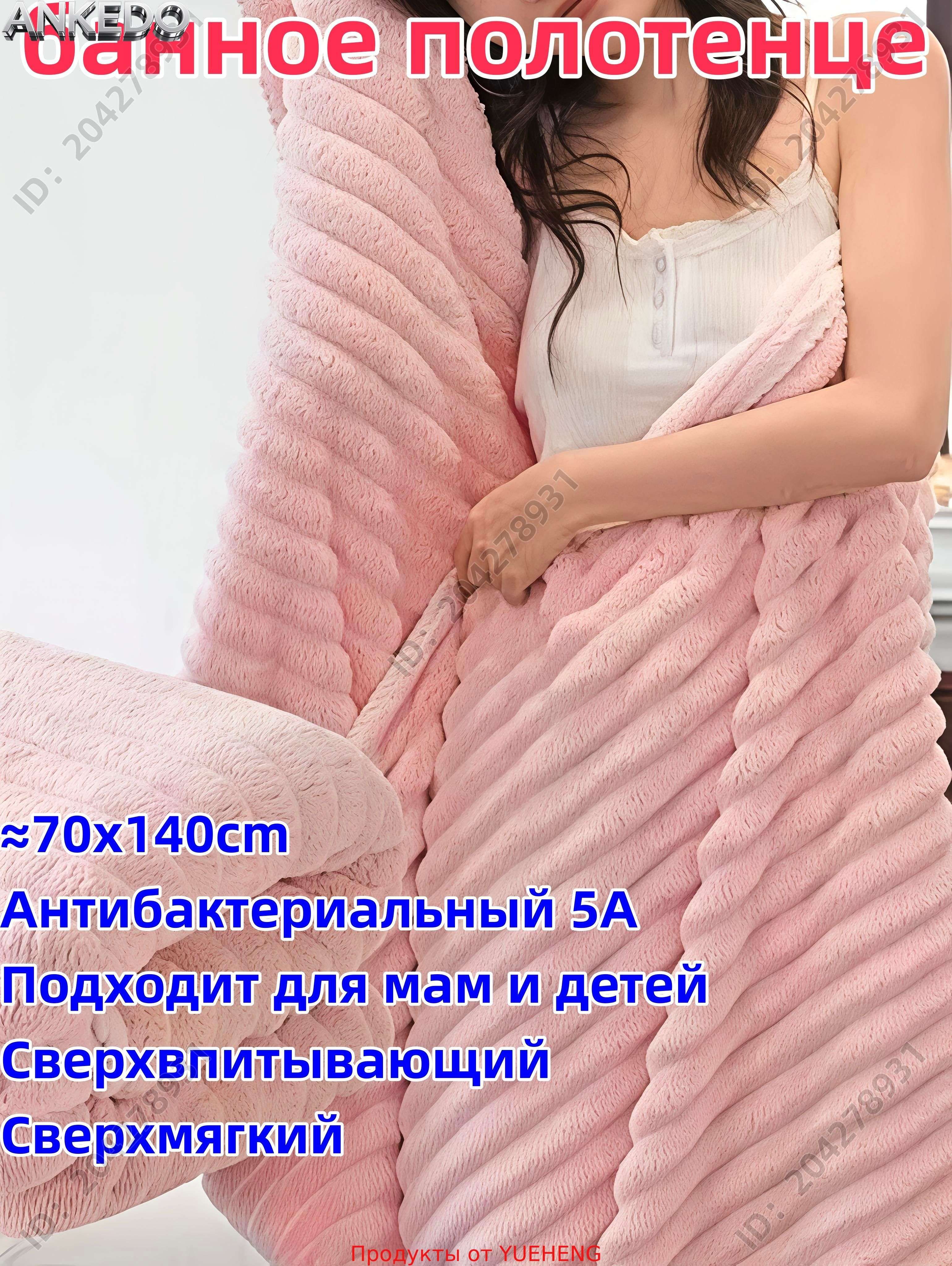Полотенцедляванной,Хлопок,70x140см,светло-розовый,1шт.