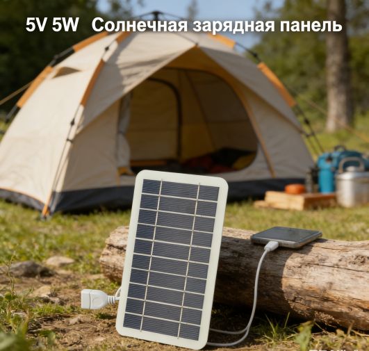 Портативнаясолнечнаяпанель5V5WсинтерфейсомUSB,безопаснымрегуляторомзарядкиизаряднымустройствомдляаккумулятора