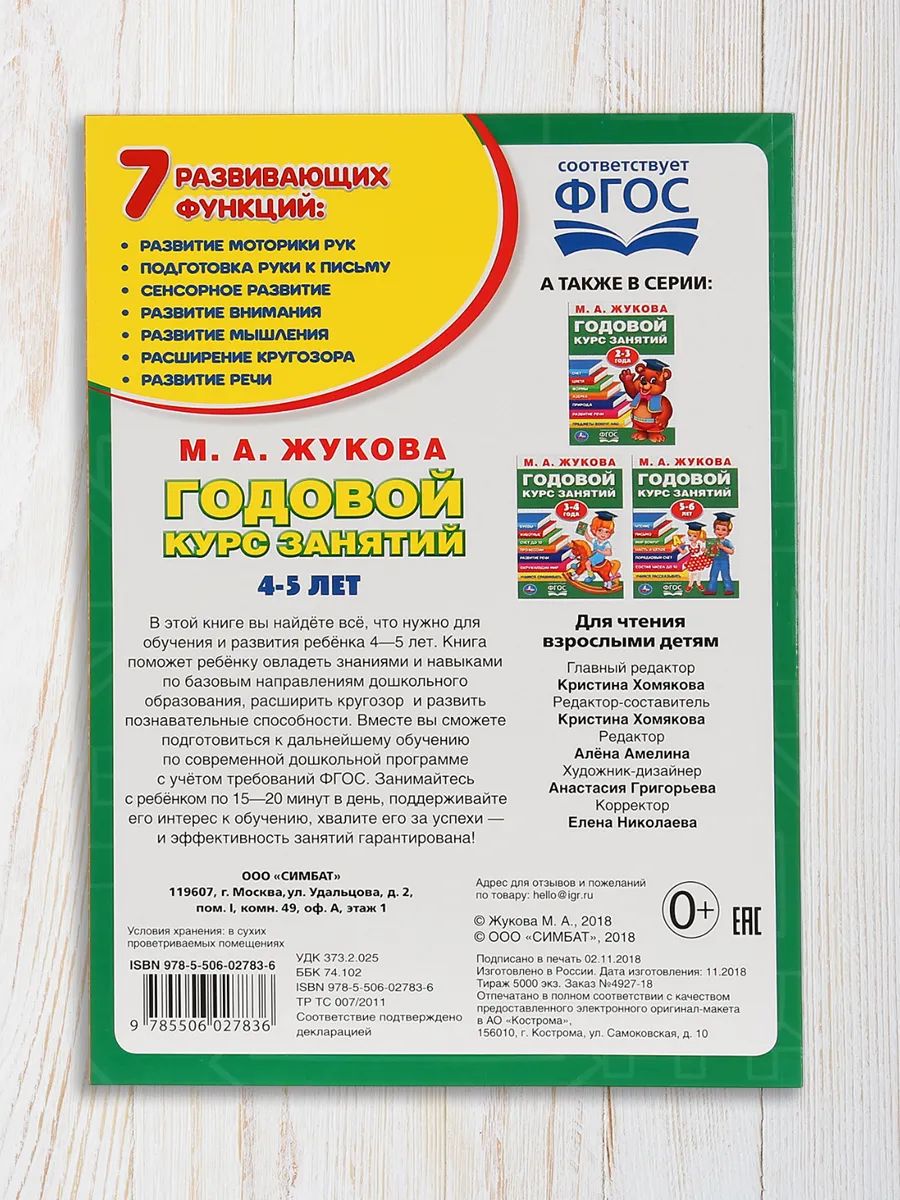 Учебное пособие Годовой курс занятий 4-5 лет Умка / развивающие книги для детей | Handwriting Practice Workbook for Preschoolers - Ozon image 4
