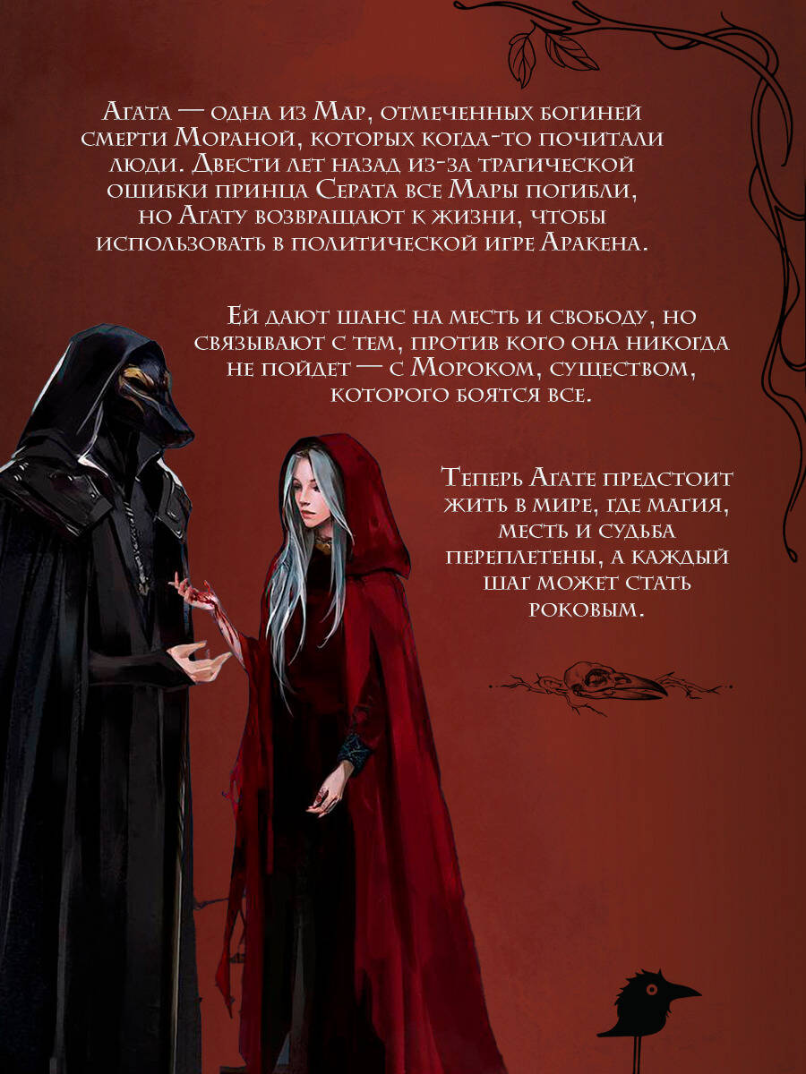 Мара и Морок. Трилогия (Подарочное издание) | Mara and Morok: The Trilogy (Gift Edition) - Ozon image 2