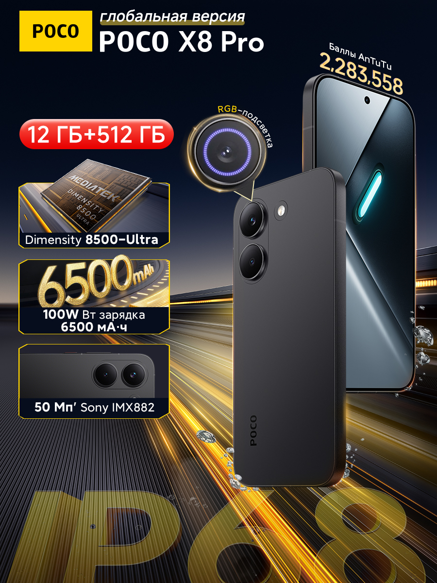 PocoСмартфонPOCOX8Pro,сверхяркийAMOLED-дисплей6,59дюймасразрешением1,5Kичастотойобновления120Гц,процессорDimensity8500-Ultra,50-мегапиксельныйдатчикSonyIMX882,аккумуляторемкостью6500мАч,проводнаябыстраязарядка100Вт,международнаяверсияGlobal12/512ГБ,светло-розовый,шоколадный
