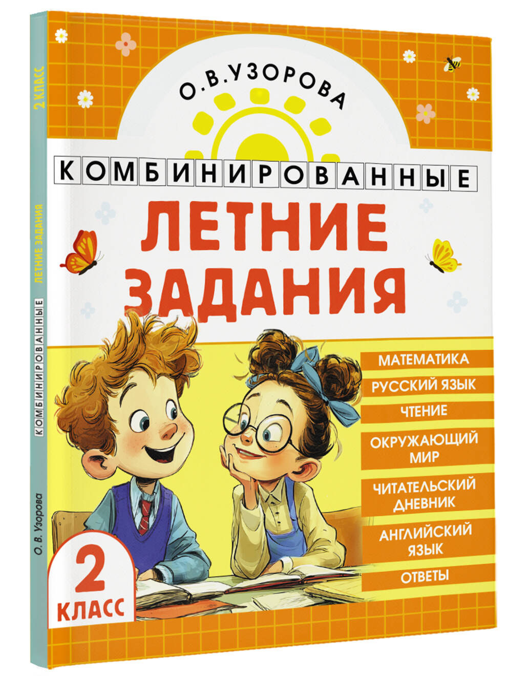 Комбинированные летние задания. 2 класс. Математика. Русский язык. Чтение. Окружающий мир. Английский язык | Financial Literacy Basics - Ozon image 4