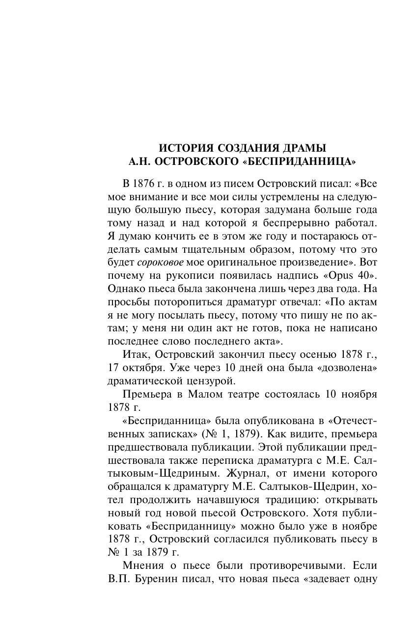 Бесприданница. Гроза | Bespridannitsa. Groza - Ozon image 6