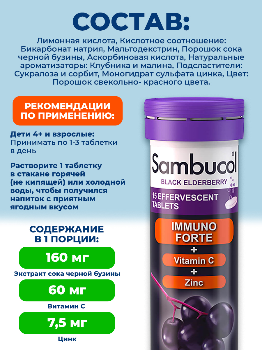 Sambucol, Immuno Forte Black Elderberry Effervescent 15 Tablets