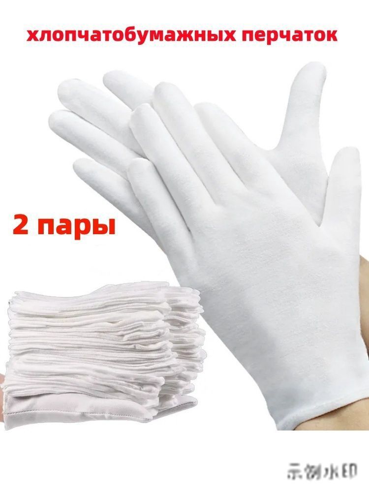 Превосходныехлопковыеперчатки,2пардлявпитыванияпота