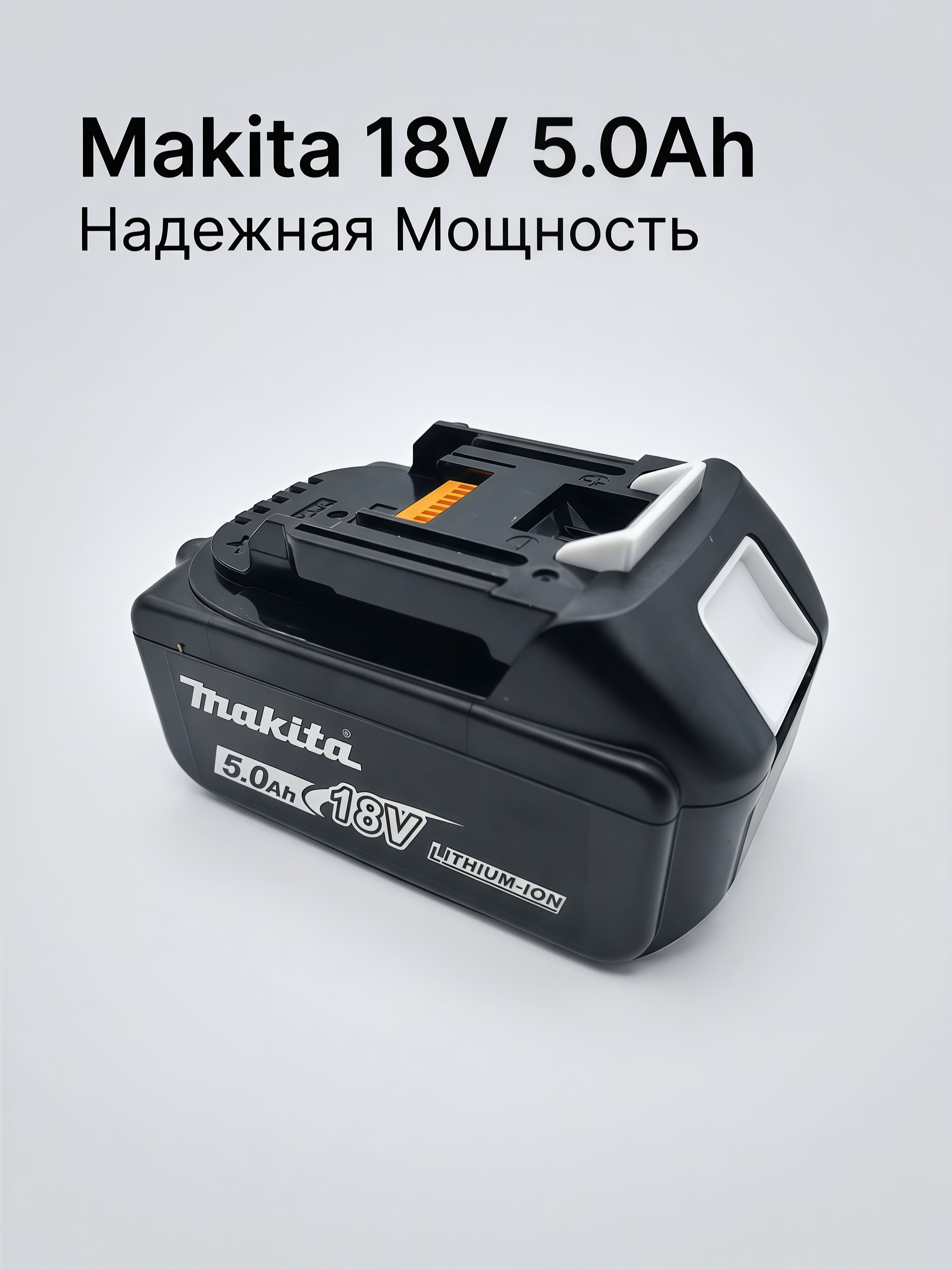 Аккумулятор BL1850B 18V 5.0Ah Li-ion 197280-8, для шуруповерта, дрели ...