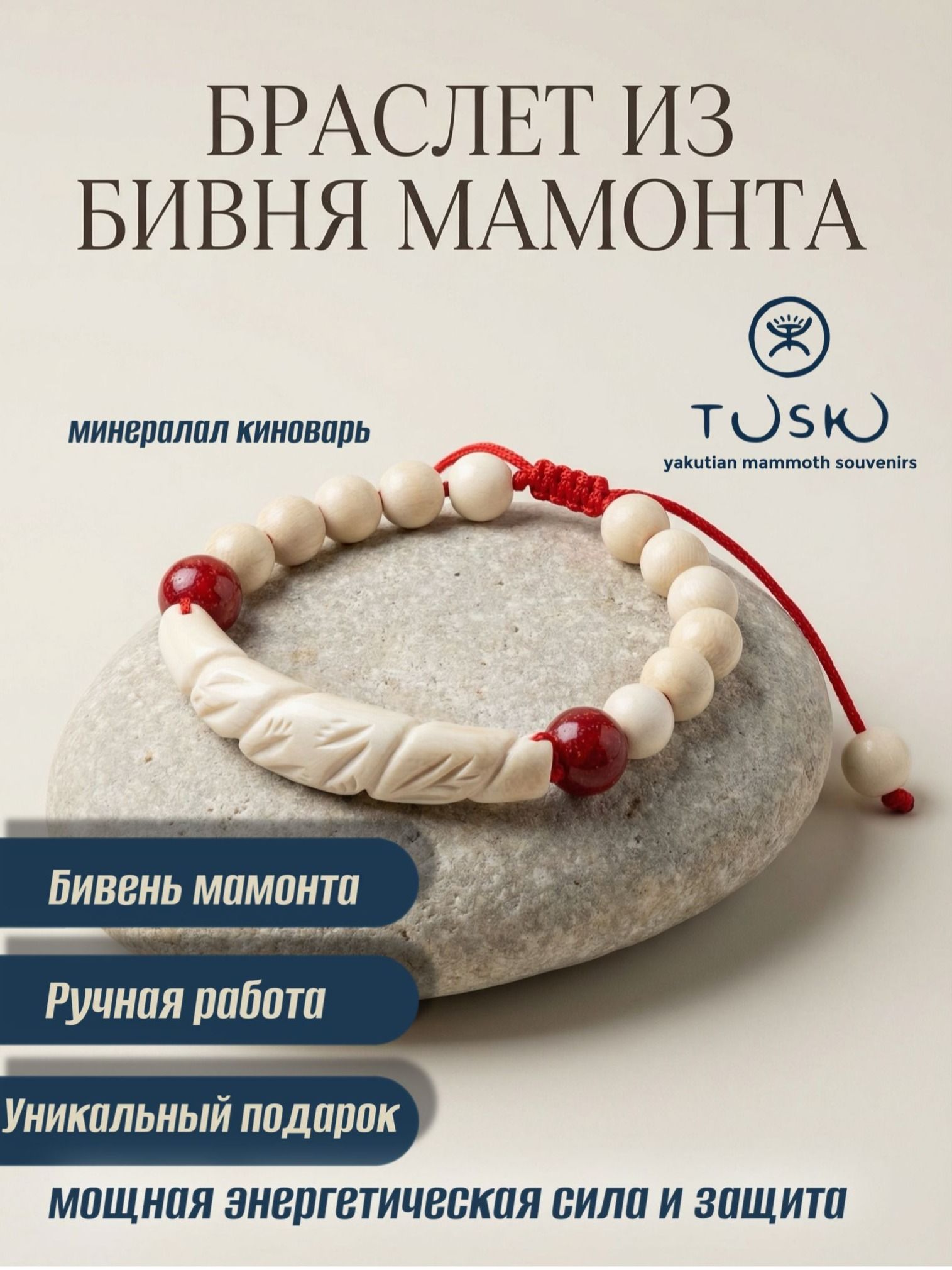TUSKБраслет