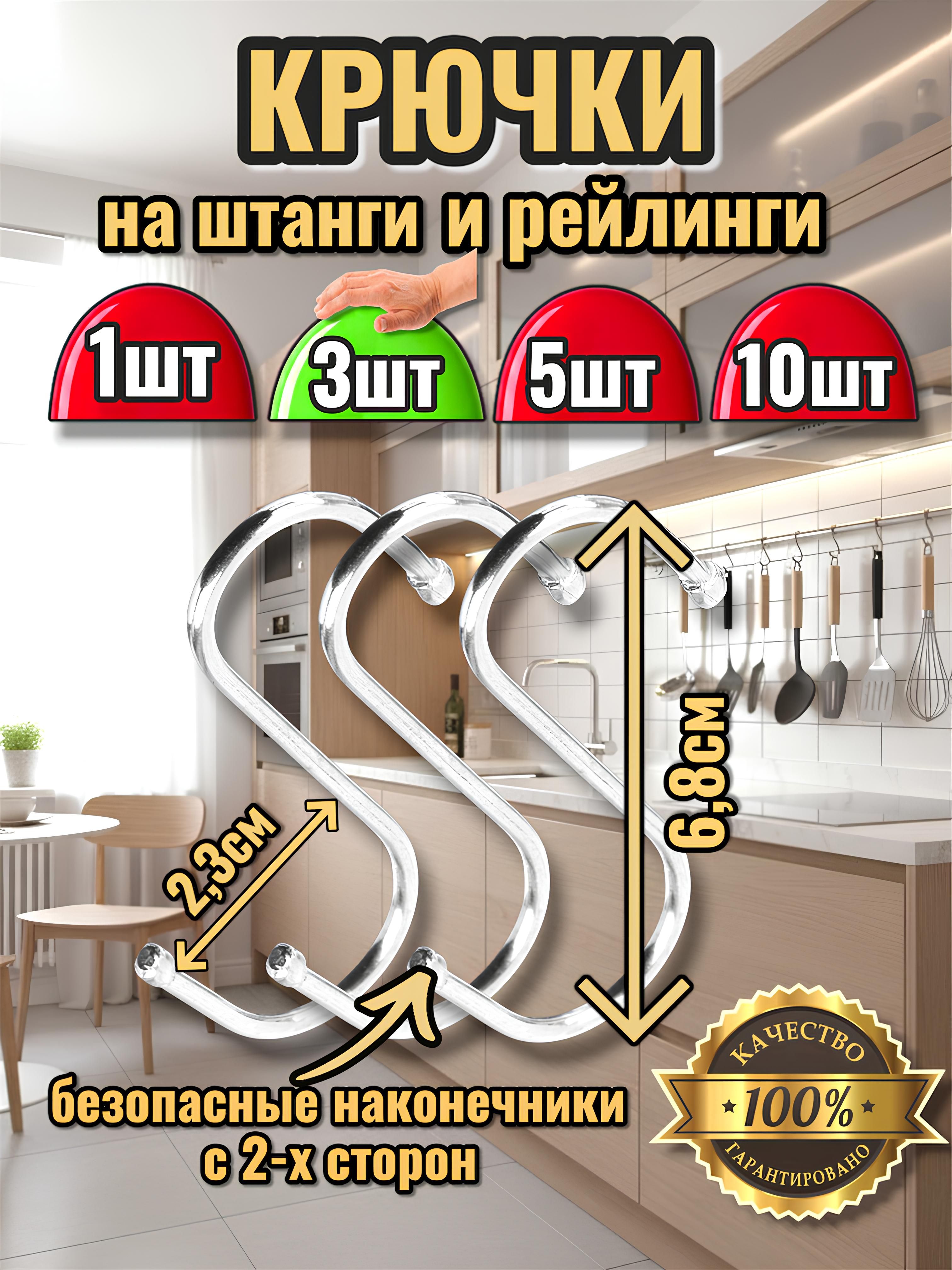 Крючкиметаллическиедляваннойикухни/длярейлинга/Sобразные/20мм/3шт