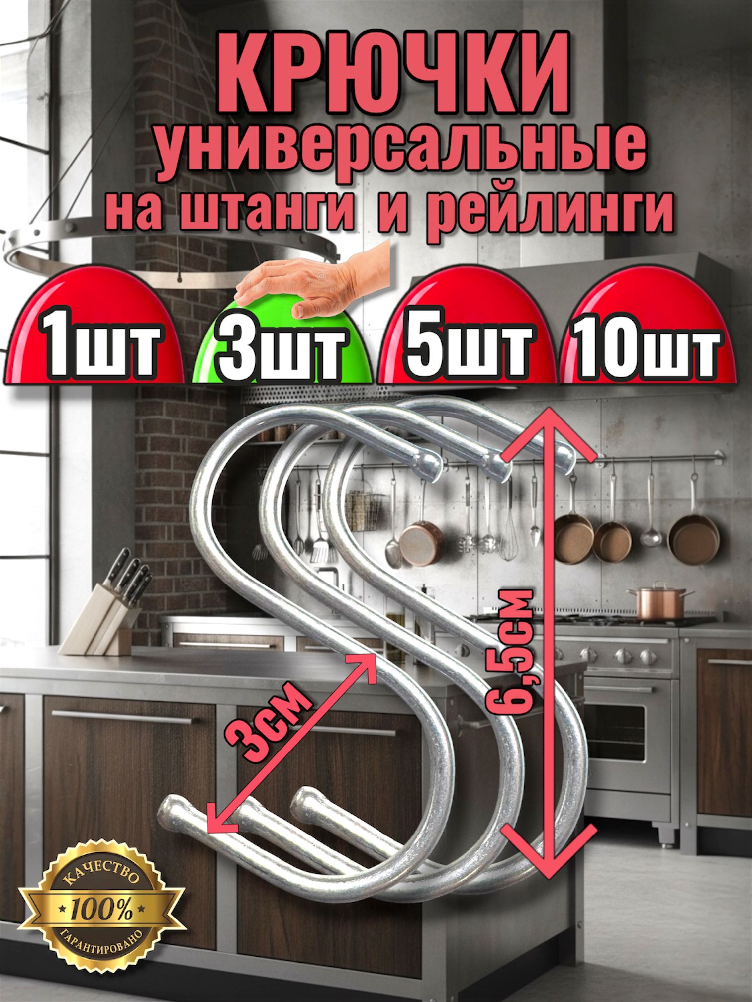 Крючкиметаллическиедляваннойикухни/длярейлинга/Sобразные/длина6.5см/3шт
